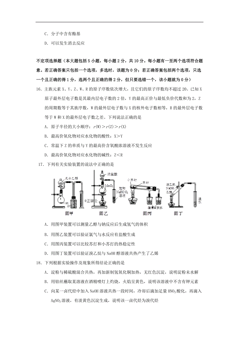 江苏省如皋市2018-2019学年高一下学期期末调研化学（选修） WORD版含答案.doc_第3页