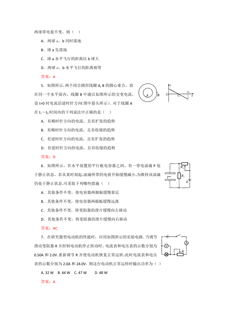 2012高二物理：模块综合测试题 4（鲁科版选修3-2）.doc_第2页