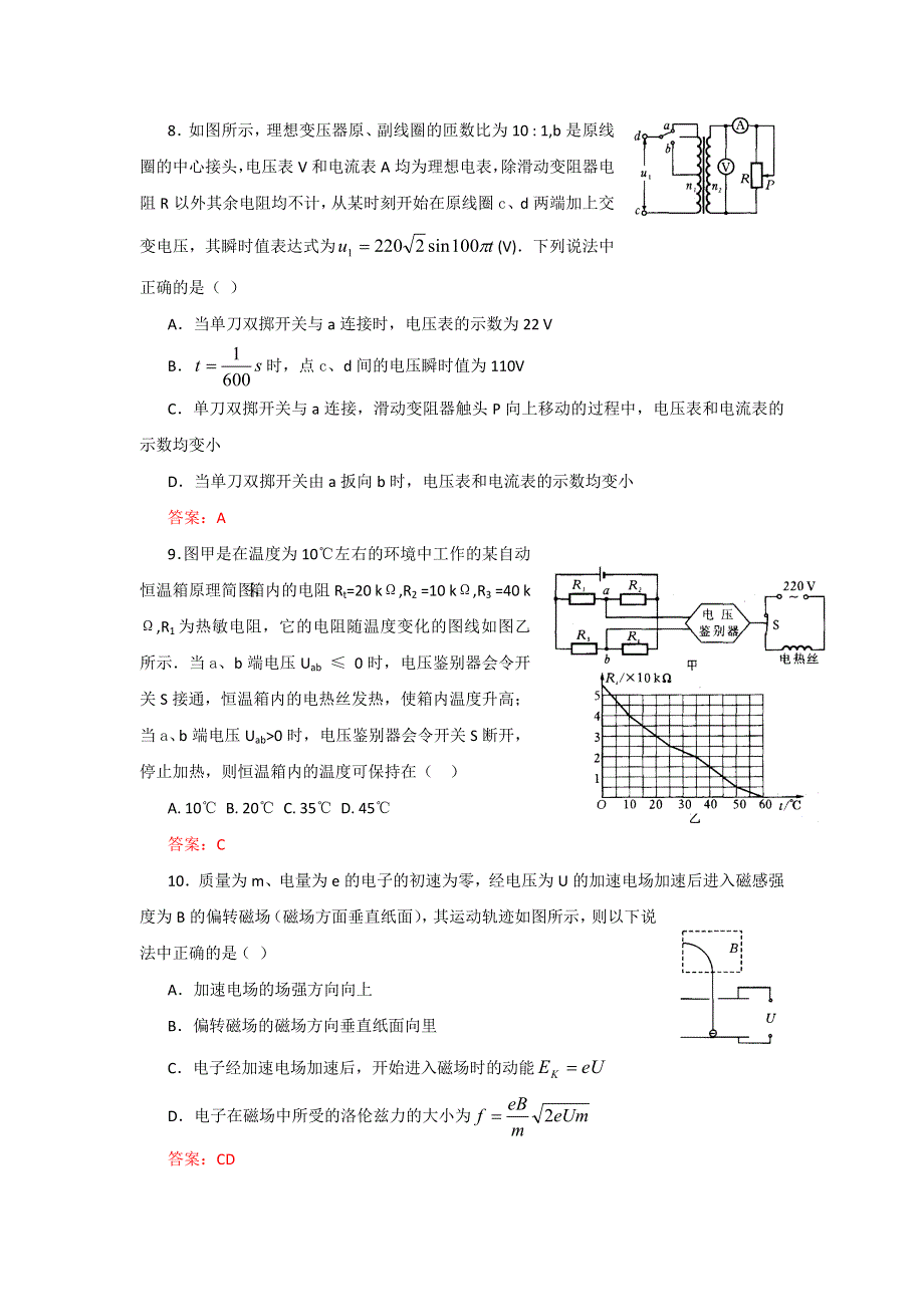 2012高二物理：模块综合测试题 4（鲁科版选修3-2）.doc_第3页