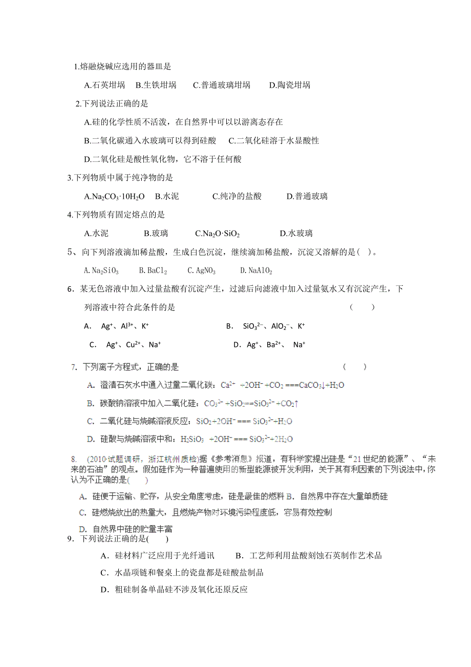 2014年河南省新野三高高一化学检测：硅《无机非金属材料》一（鲁科版必修2） WORD版含解析.doc_第1页