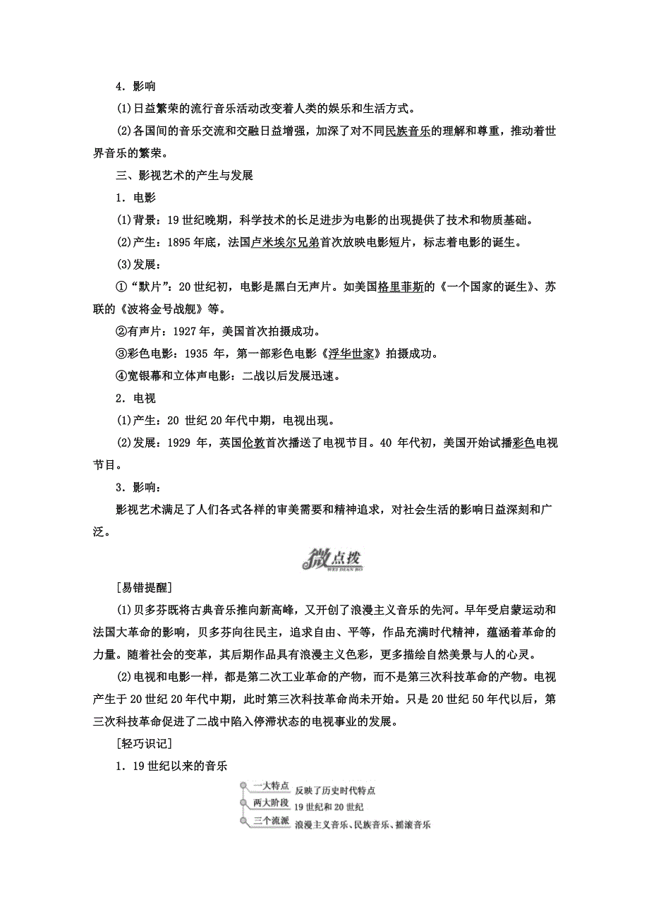 2017-2018学年高中历史人教版必修3学案：第24课 音乐与影视艺术 WORD版含答案.doc_第2页