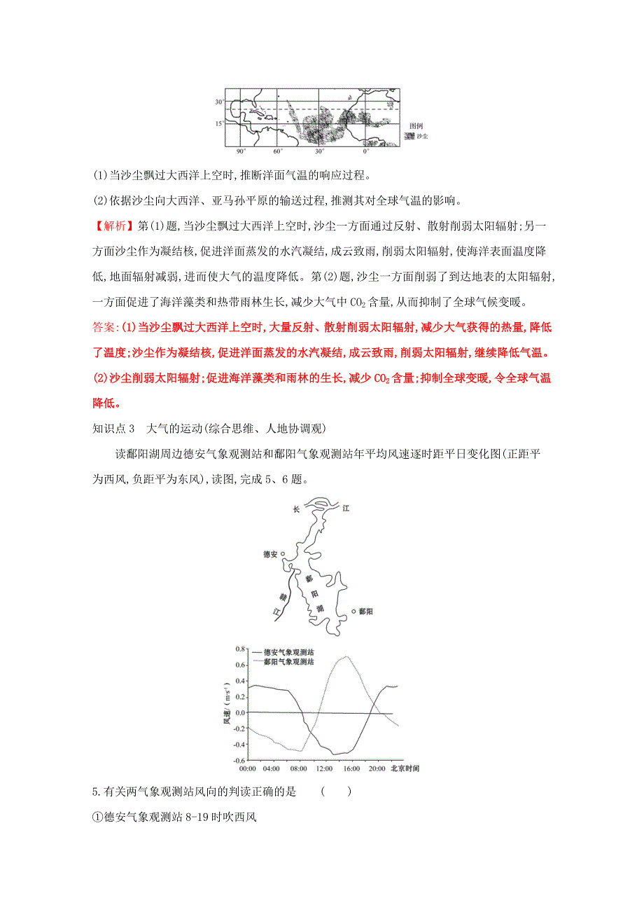 2021-2022学年新教材高中地理 素养培优练（二）（含解析）鲁教版必修1.doc_第2页