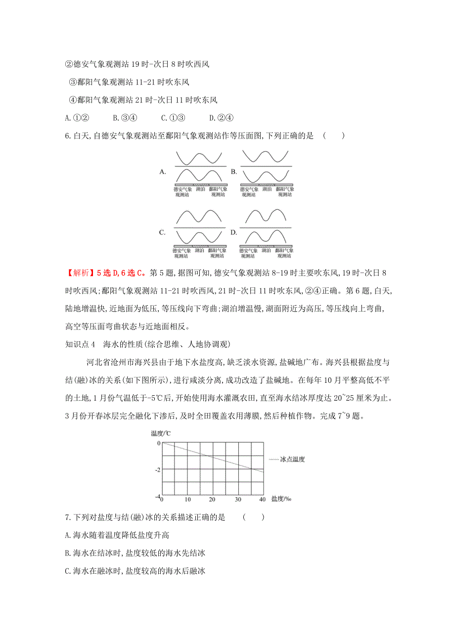 2021-2022学年新教材高中地理 素养培优练（二）（含解析）鲁教版必修1.doc_第3页