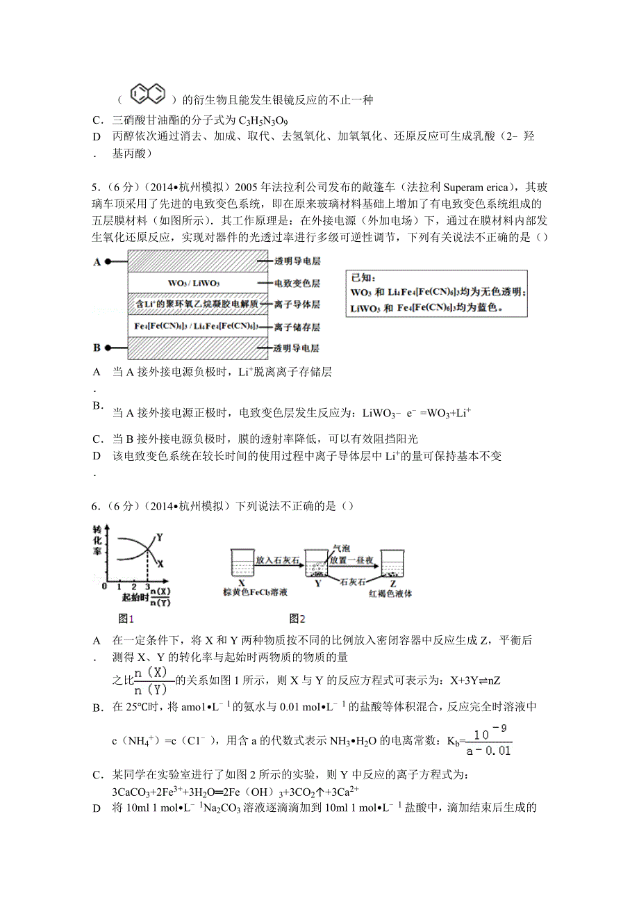 2014年浙江省杭州高中高考化学模拟最后一卷 WORD版含解析.doc_第2页