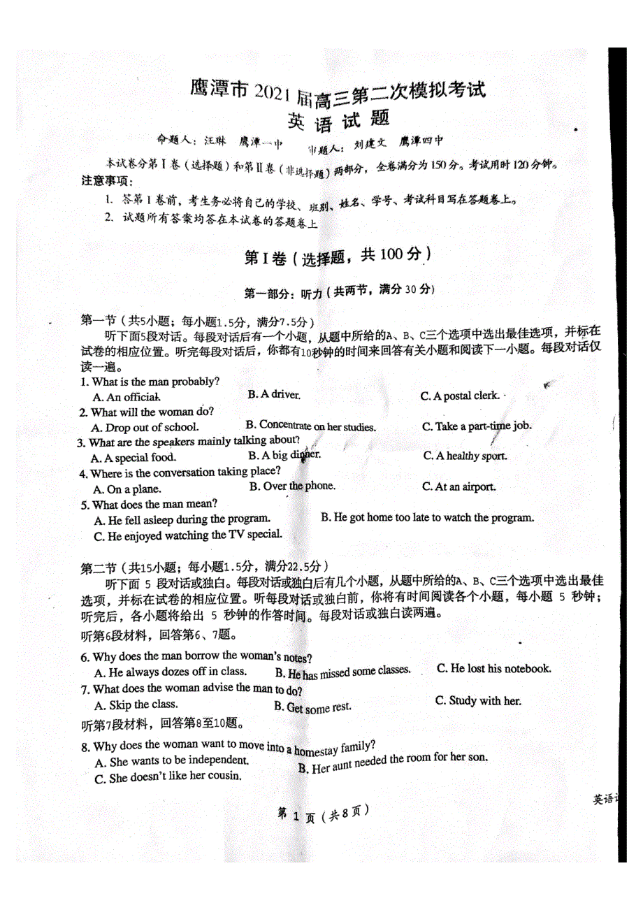 江西省鹰潭市2021届高三英语下学期4月第二次模拟考试试题（PDF）.pdf_第1页