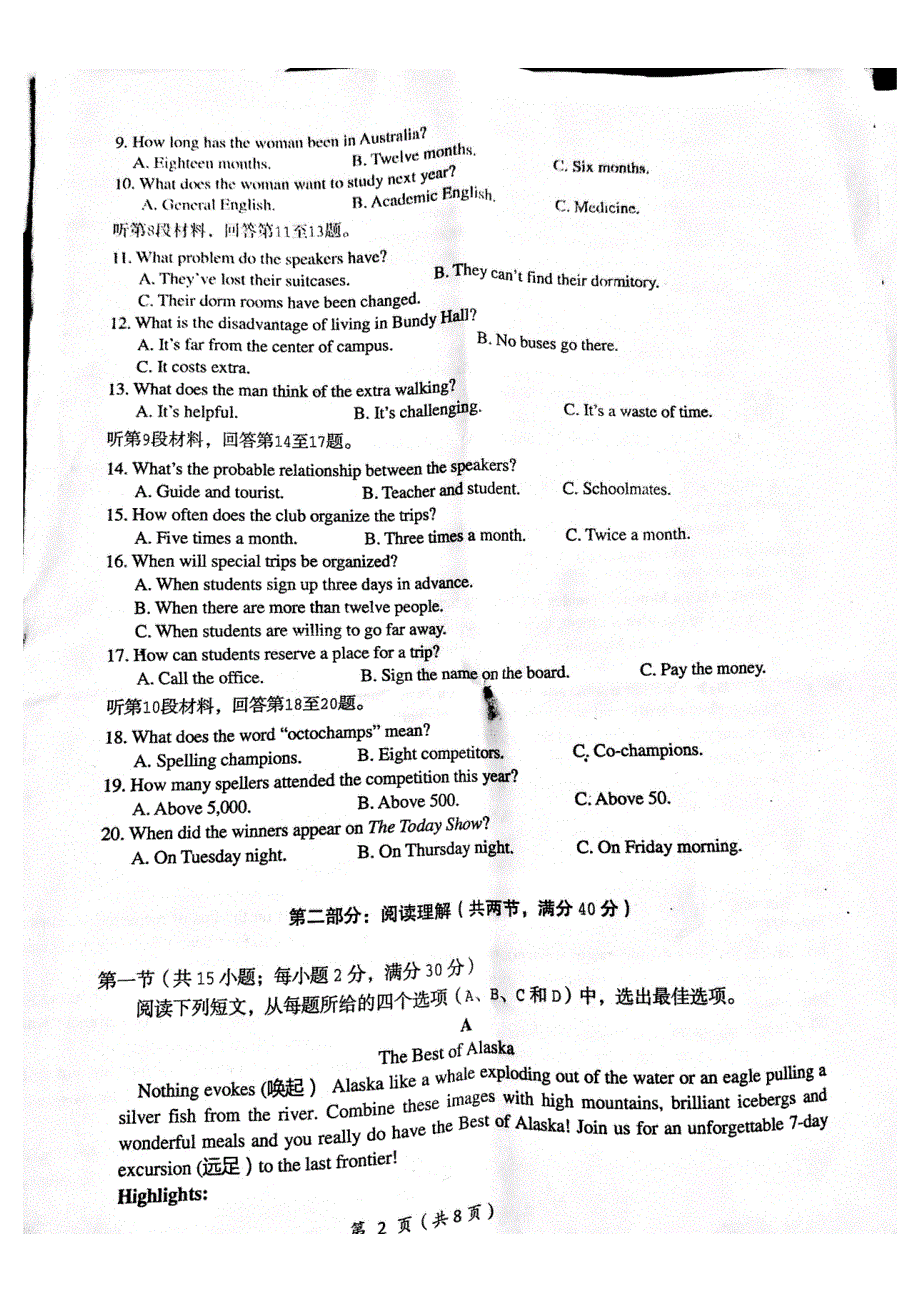 江西省鹰潭市2021届高三英语下学期4月第二次模拟考试试题（PDF）.pdf_第2页