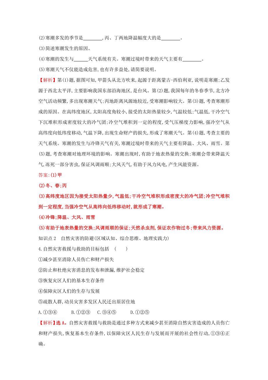 2021-2022学年新教材高中地理 素养培优练（四）（含解析）鲁教版必修1.doc_第2页