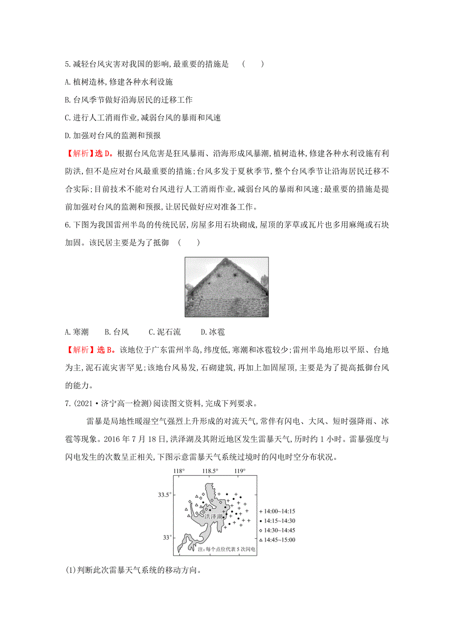 2021-2022学年新教材高中地理 素养培优练（四）（含解析）鲁教版必修1.doc_第3页