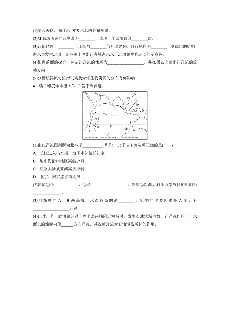 新步步高《一页通》2017版浙江选考考前特训地理总复习：第二部分 加试题30分专题特训五　洋流对地理环境的影响 WORD版含解析.docx_第2页