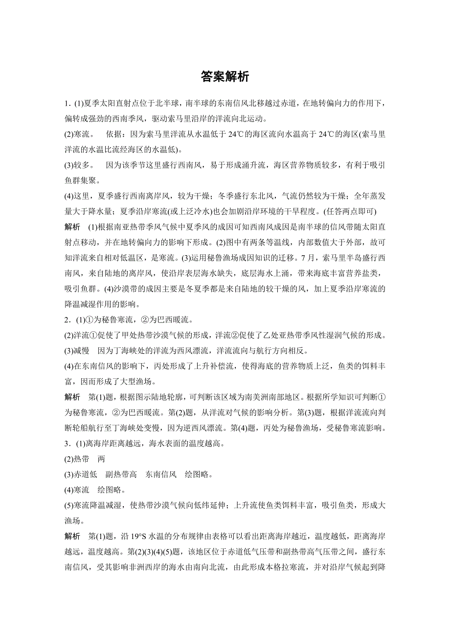 新步步高《一页通》2017版浙江选考考前特训地理总复习：第二部分 加试题30分专题特训五　洋流对地理环境的影响 WORD版含解析.docx_第3页