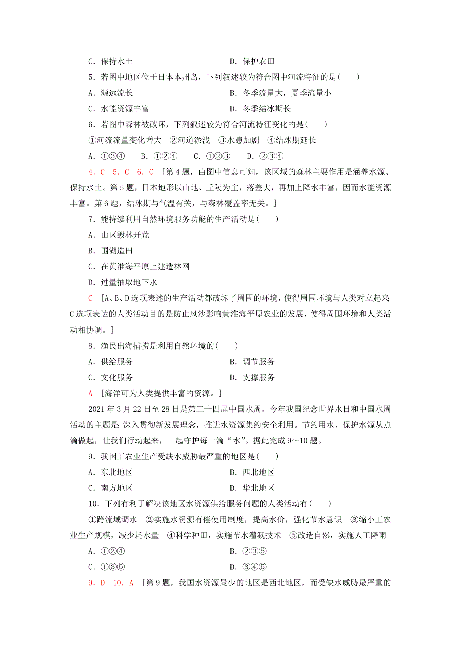 2021-2022学年新教材高中地理 课后作业1 自然环境的服务功能（含解析）新人教版选择性必修3.doc_第2页