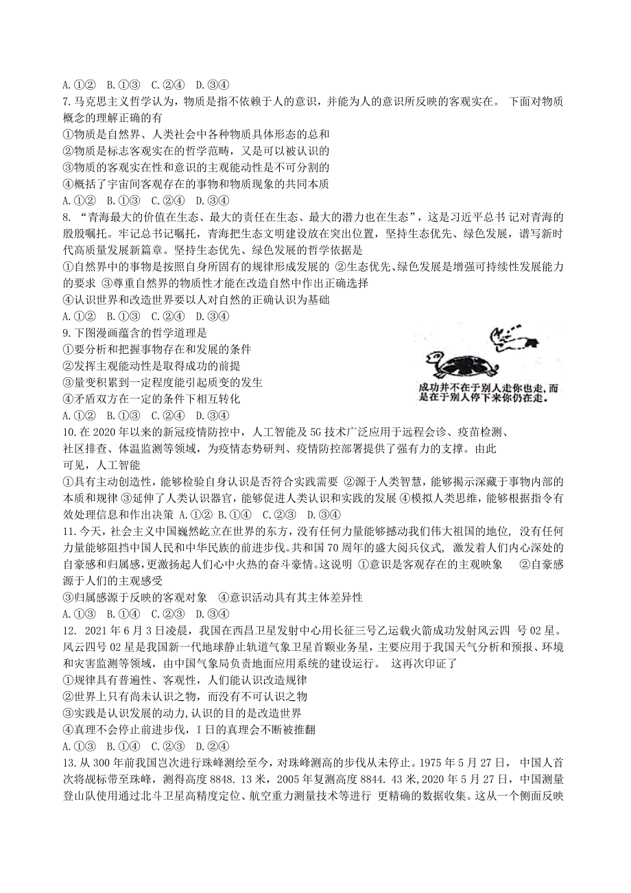 四川省南充市2020-2021学年高二下学期期末教学质量检测政治试题 WORD版含答案.docx_第2页