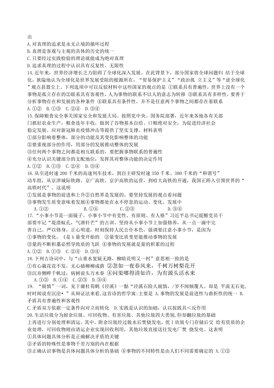 四川省南充市2020-2021学年高二下学期期末教学质量检测政治试题 WORD版含答案.docx_第3页