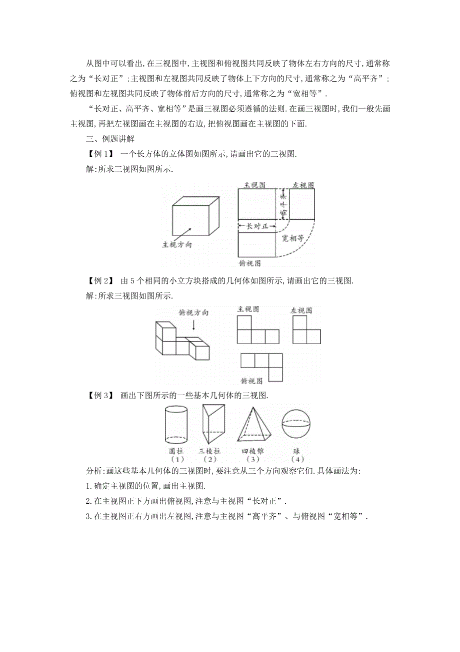 2021秋七年级数学上册 第1章 丰富的图形世界1.4 从三个方向看物体的形状教案（新版）北师大版.doc_第2页