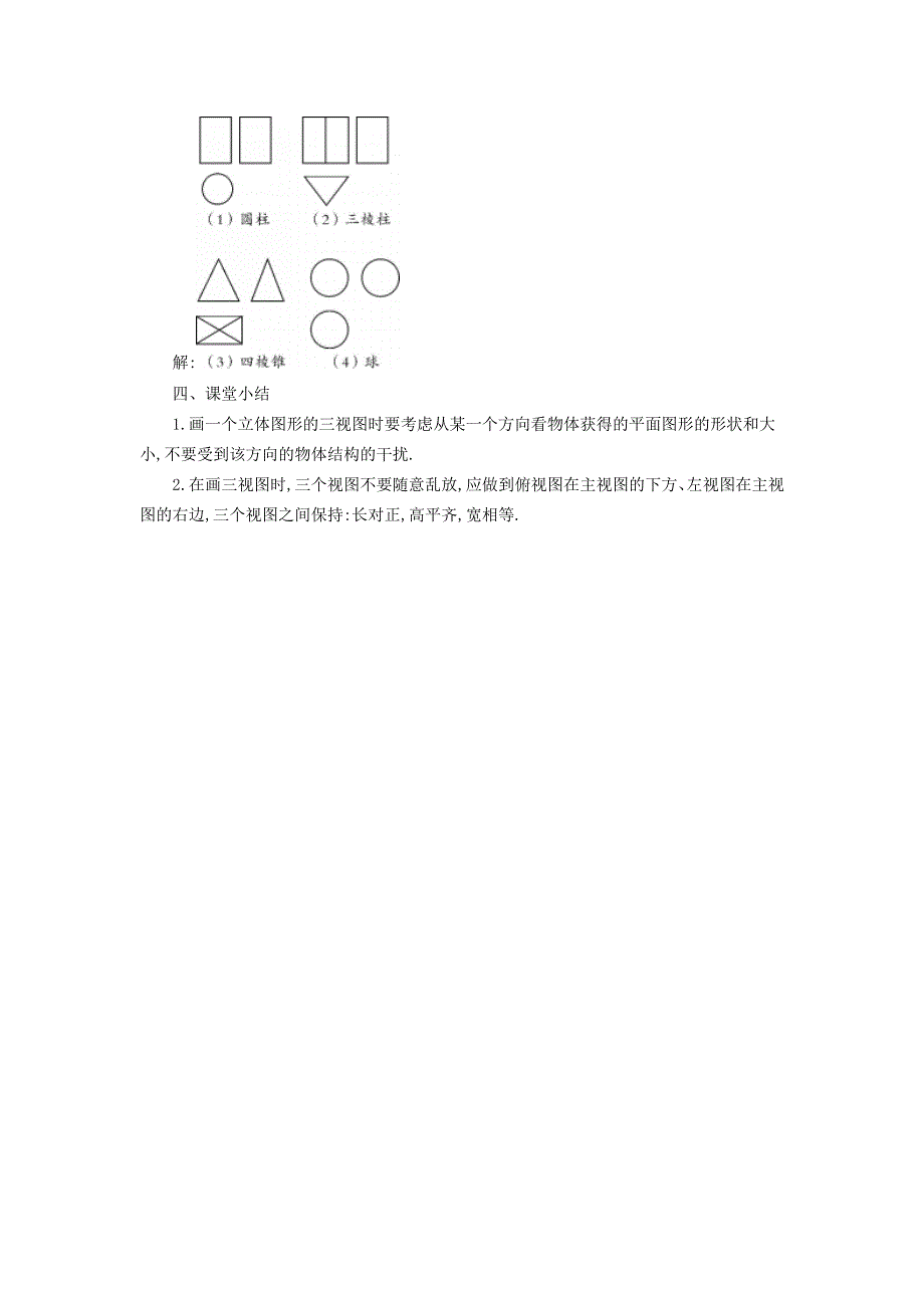 2021秋七年级数学上册 第1章 丰富的图形世界1.4 从三个方向看物体的形状教案（新版）北师大版.doc_第3页