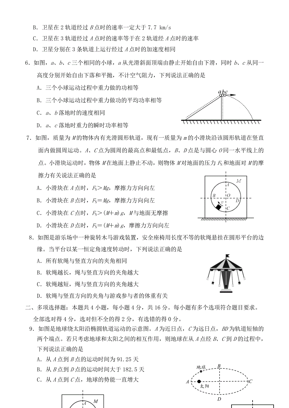 山东省青岛胶州市2020-2021学年高一物理下学期期中试题.doc_第2页