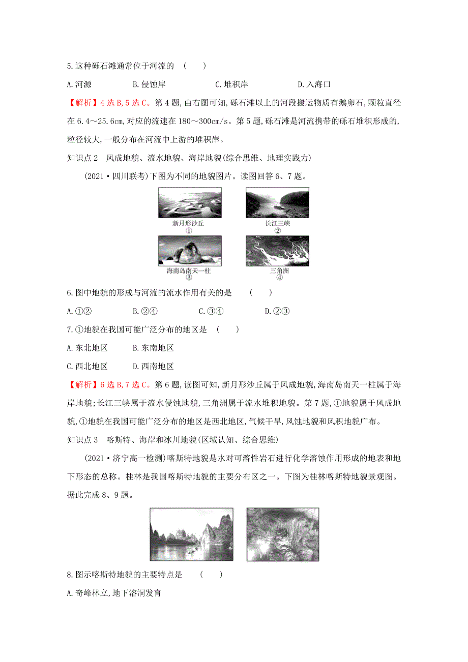 2021-2022学年新教材高中地理 素养培优练（二）（含解析）湘教版必修第一册.doc_第2页