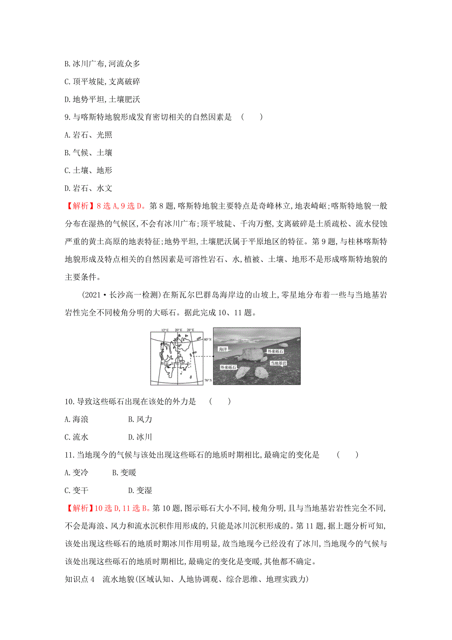 2021-2022学年新教材高中地理 素养培优练（二）（含解析）湘教版必修第一册.doc_第3页