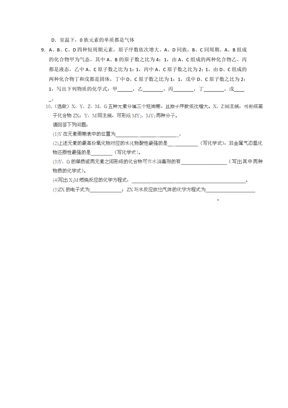 2014年河南省新野三高高一化学检测：《物质结构 元素周期律》复习三（鲁科版必修2） WORD版含解析.doc_第2页