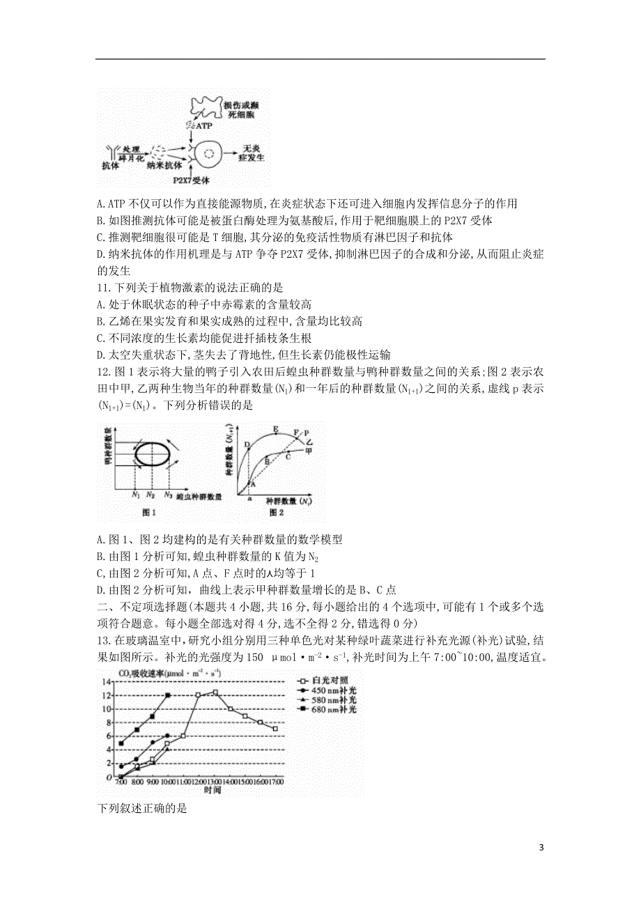 河北省唐山市2021届高三生物下学期普通高等学校模拟考试试题.doc_第3页