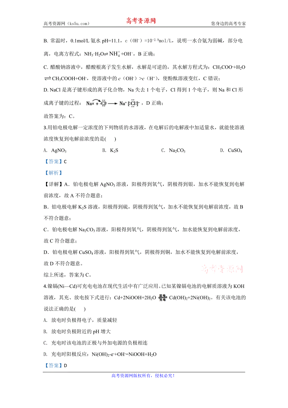 《解析》宁夏回族自治区石嘴山市第三中学2019-2020学年高二下学期期末考试化学试题 WORD版含解析.doc_第2页