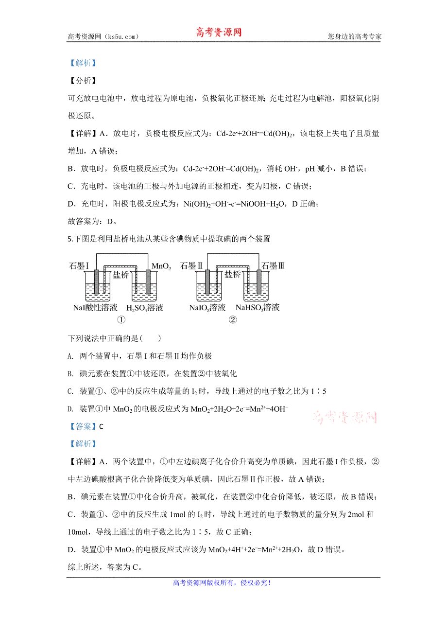 《解析》宁夏回族自治区石嘴山市第三中学2019-2020学年高二下学期期末考试化学试题 WORD版含解析.doc_第3页