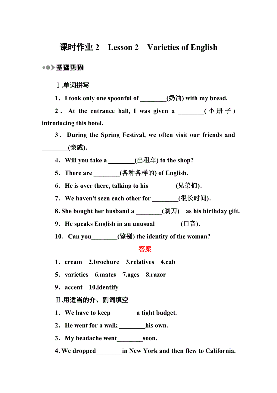 2020-2021学年英语北师大版选修7课时作业：UNIT 19 LESSON 2　VARIETIES OF ENGLISH WORD版含解析.DOC_第1页