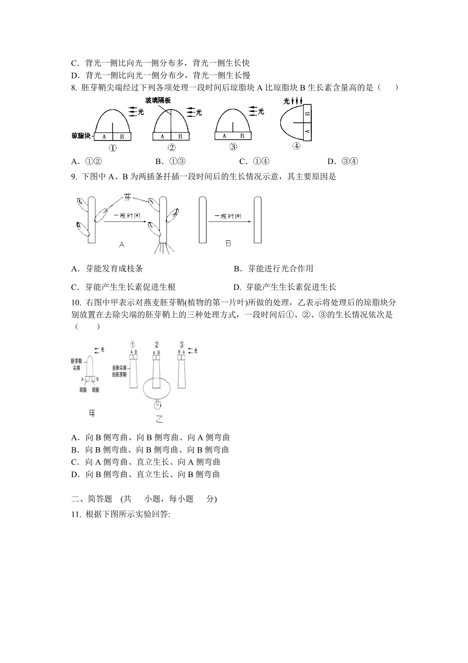 2012高二生物3.1 植物生长素的发现 同步练习6(人教版必修3).doc_第3页