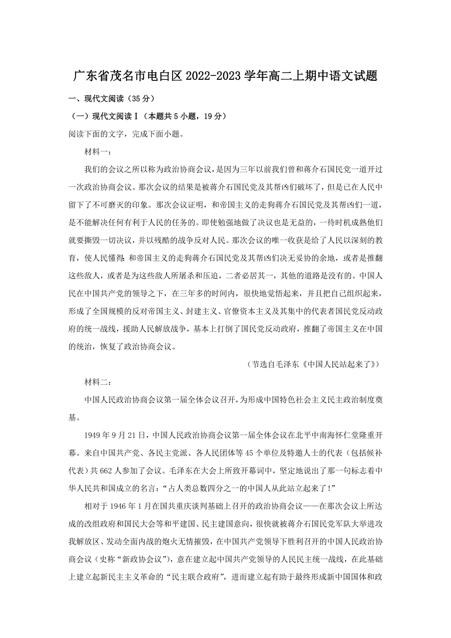 广东省茂名市电白区2022-2023学年高二上学期期中考试语文试卷 含答案.doc_第1页