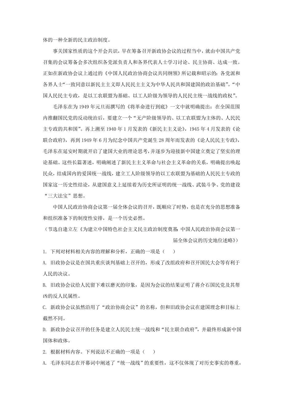 广东省茂名市电白区2022-2023学年高二上学期期中考试语文试卷 含答案.doc_第2页