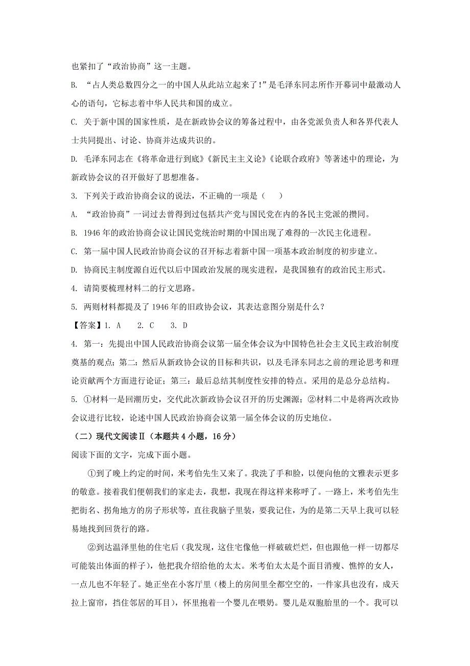 广东省茂名市电白区2022-2023学年高二上学期期中考试语文试卷 含答案.doc_第3页