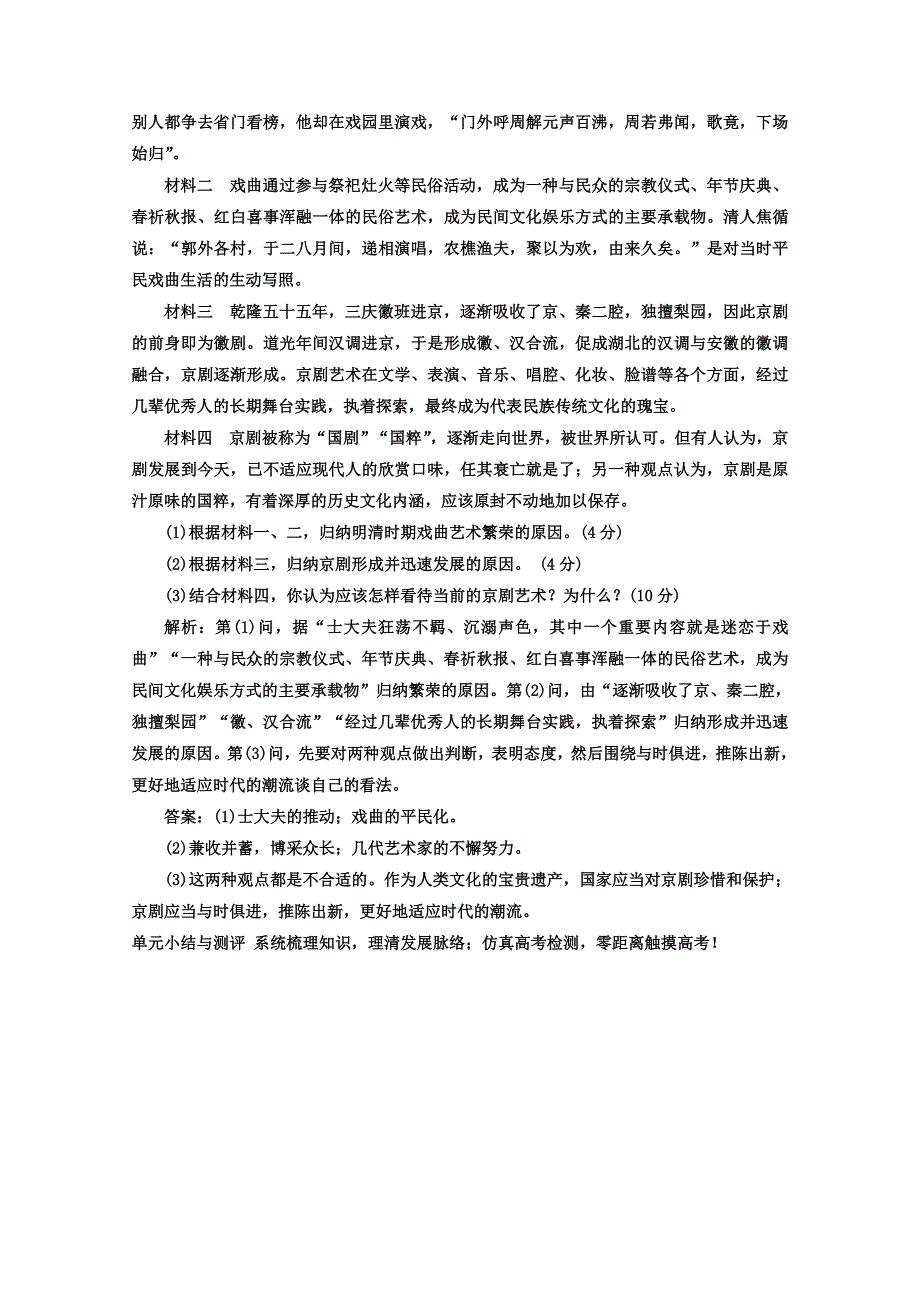 2017-2018学年高中历史人教版必修3课时跟踪检测（十） 充满魅力的书画和戏曲艺术 WORD版含答案.doc_第3页