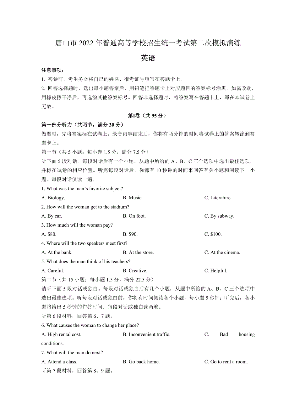 河北省唐山市2022届高三下学期二模考试英语试题 WORD版无答案.doc_第1页