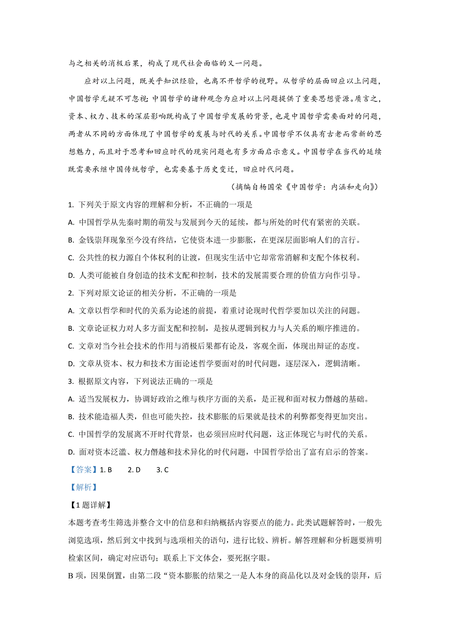 《解析》宁夏回族自治区银川一中2019-2020学年高二下学期期末考试语文试题 WORD版含解析.doc_第2页