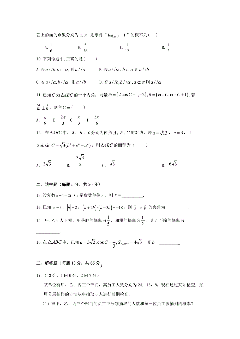 吉林省长春市第二十九中学2020-2021学年高一数学下学期期末考试试题.doc_第2页