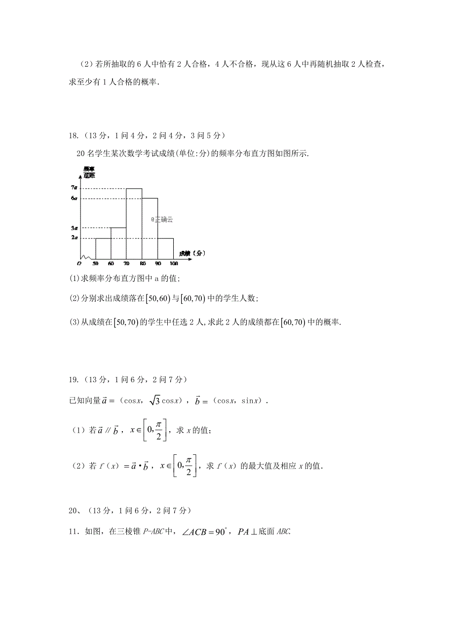 吉林省长春市第二十九中学2020-2021学年高一数学下学期期末考试试题.doc_第3页