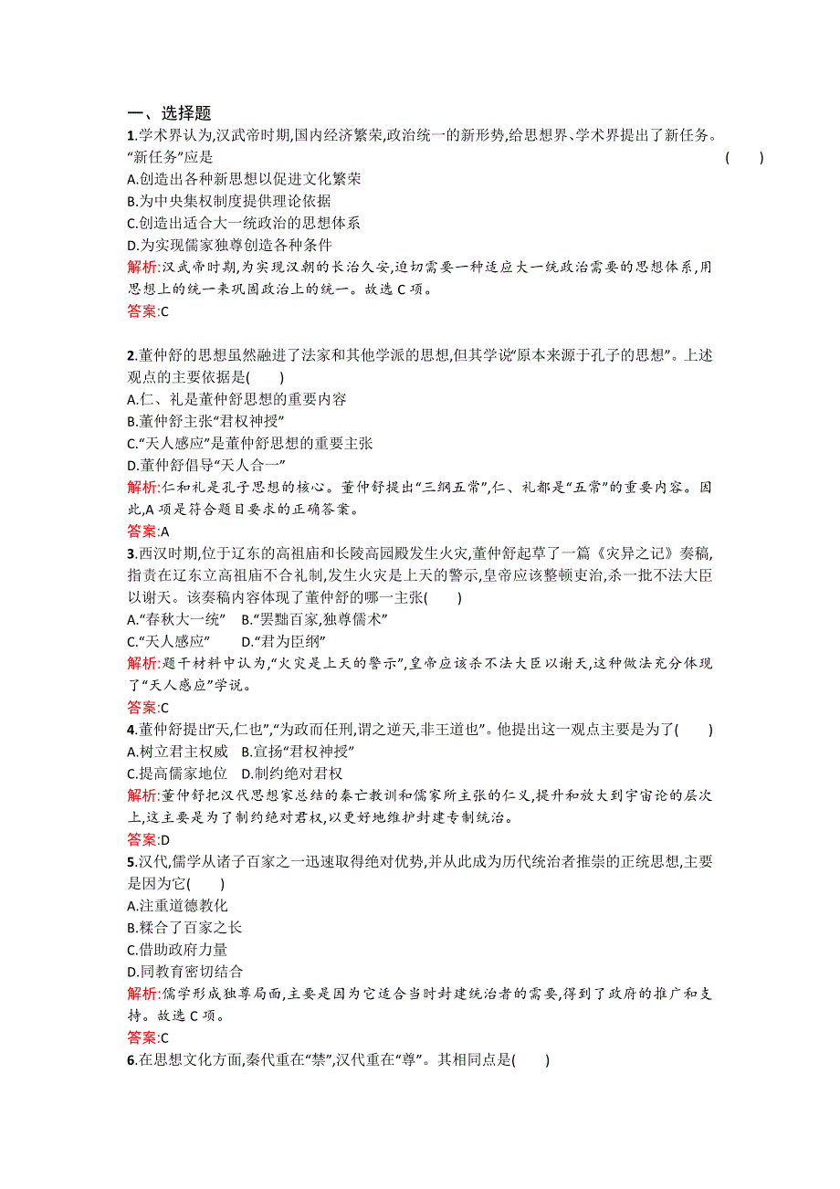 2017-2018学年高中历史人教版必修3试题：第一单元　中国传统文化主流思想的演变2 WORD版含解析.doc_第3页