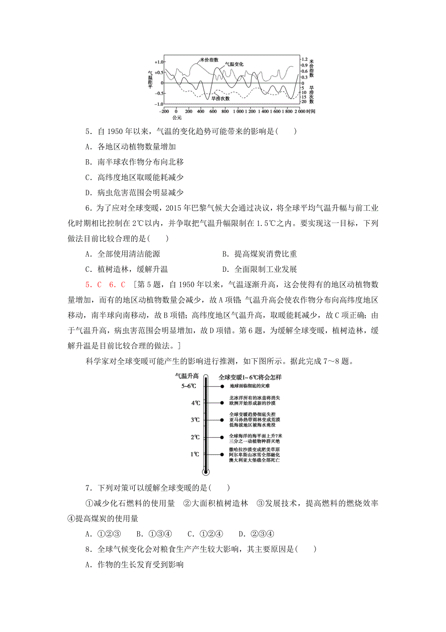 2021-2022学年新教材高中地理 课后作业11 全球气候变化与国家安全（含解析）新人教版选择性必修3.doc_第2页