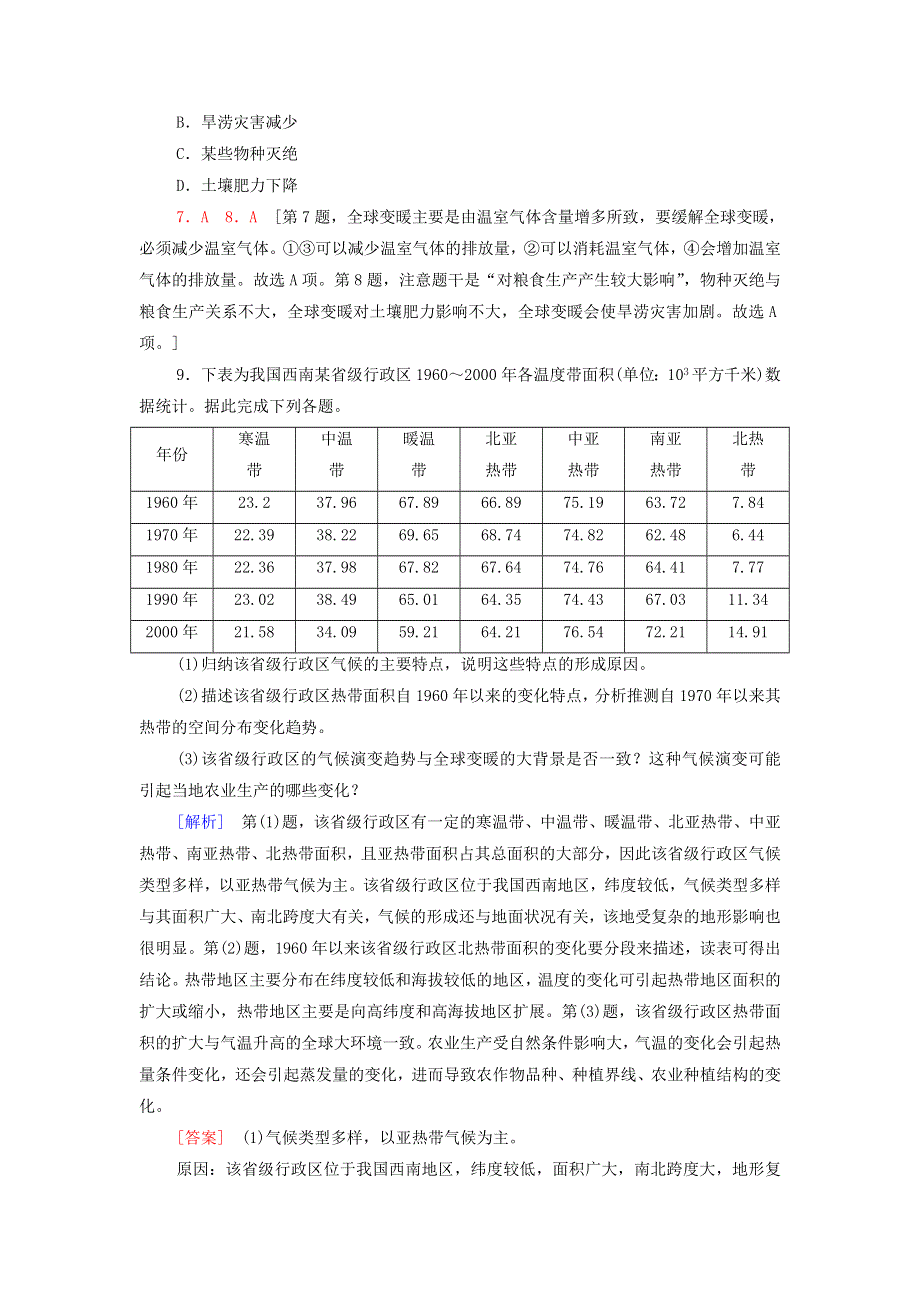 2021-2022学年新教材高中地理 课后作业11 全球气候变化与国家安全（含解析）新人教版选择性必修3.doc_第3页