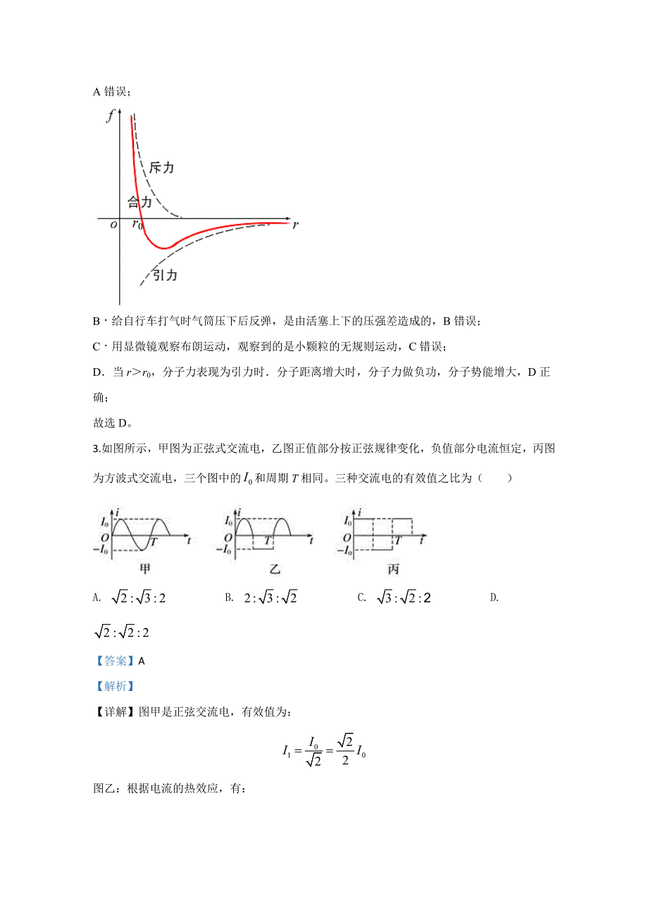 《解析》宁夏回族自治区银川一中2019-2020学年高二下学期期中考试物理试题 WORD版含解析.doc_第2页