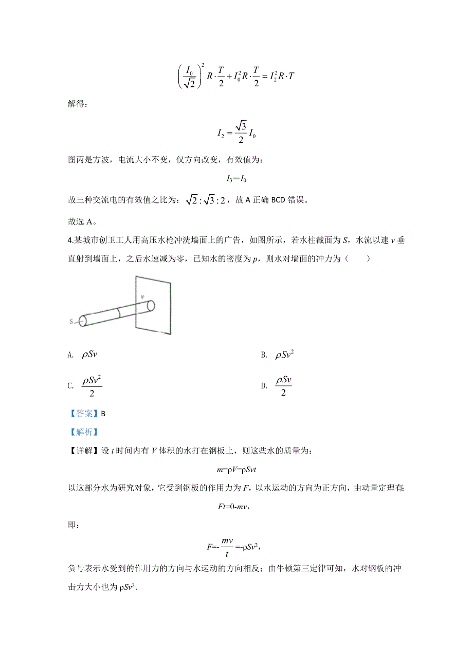 《解析》宁夏回族自治区银川一中2019-2020学年高二下学期期中考试物理试题 WORD版含解析.doc_第3页