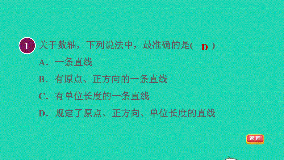 2021秋七年级数学上册 第1章 有理数1.2 有理数第2课时数轴目标一 认识数轴习题课件 新人教版.pptx_第3页