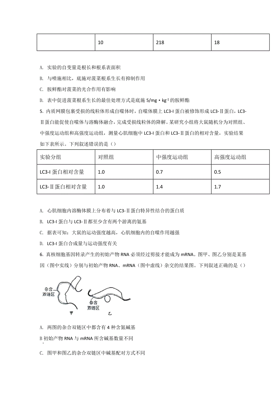 河北省唐山市2022届高三下学期二模考试生物试题 WORD版含答案.doc_第2页