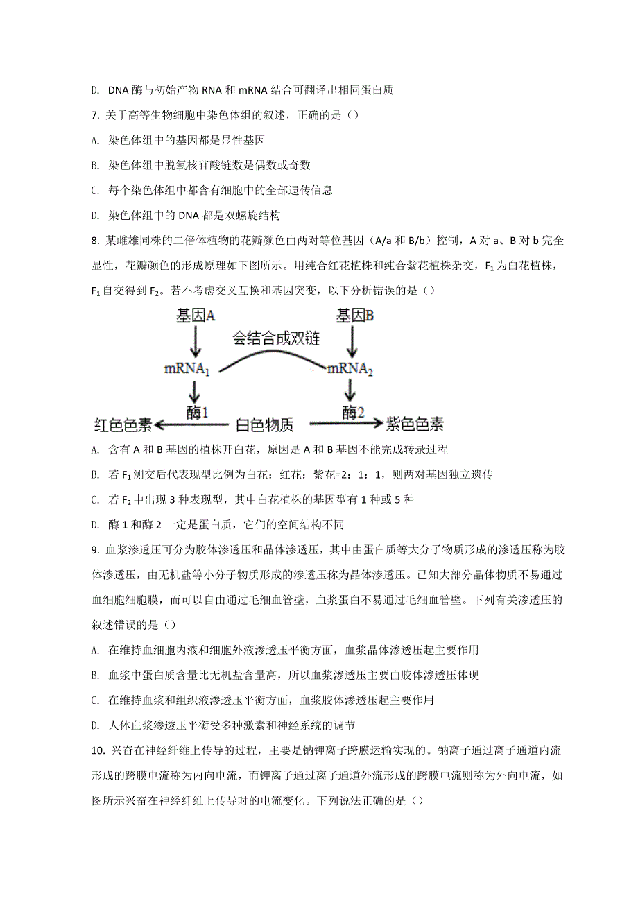 河北省唐山市2022届高三下学期二模考试生物试题 WORD版含答案.doc_第3页