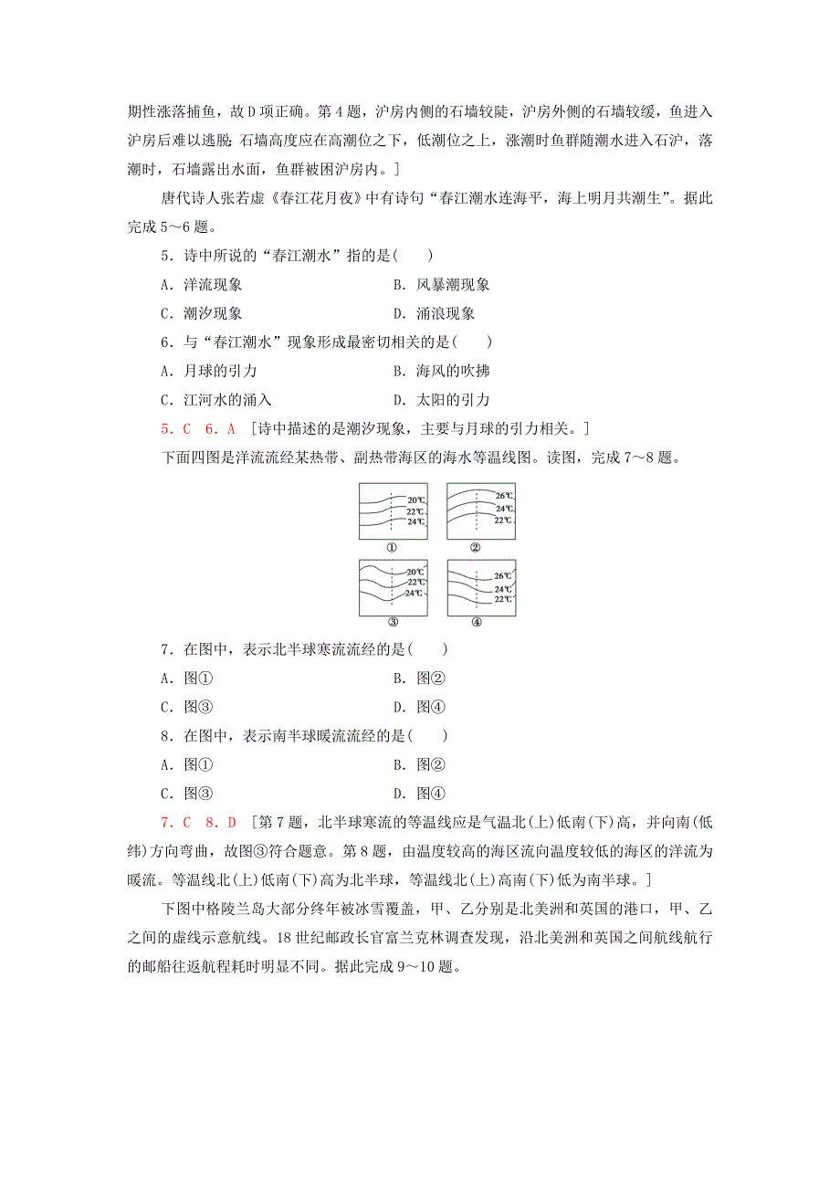 2021-2022学年新教材高中地理 课后作业13 海水的运动（含解析）湘教版必修第一册.doc_第2页