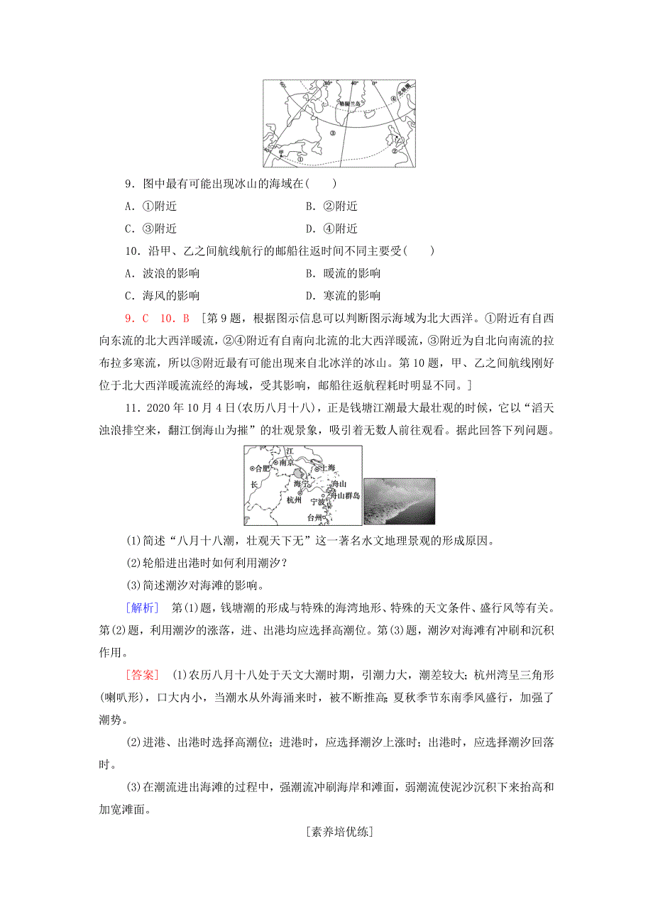 2021-2022学年新教材高中地理 课后作业13 海水的运动（含解析）湘教版必修第一册.doc_第3页