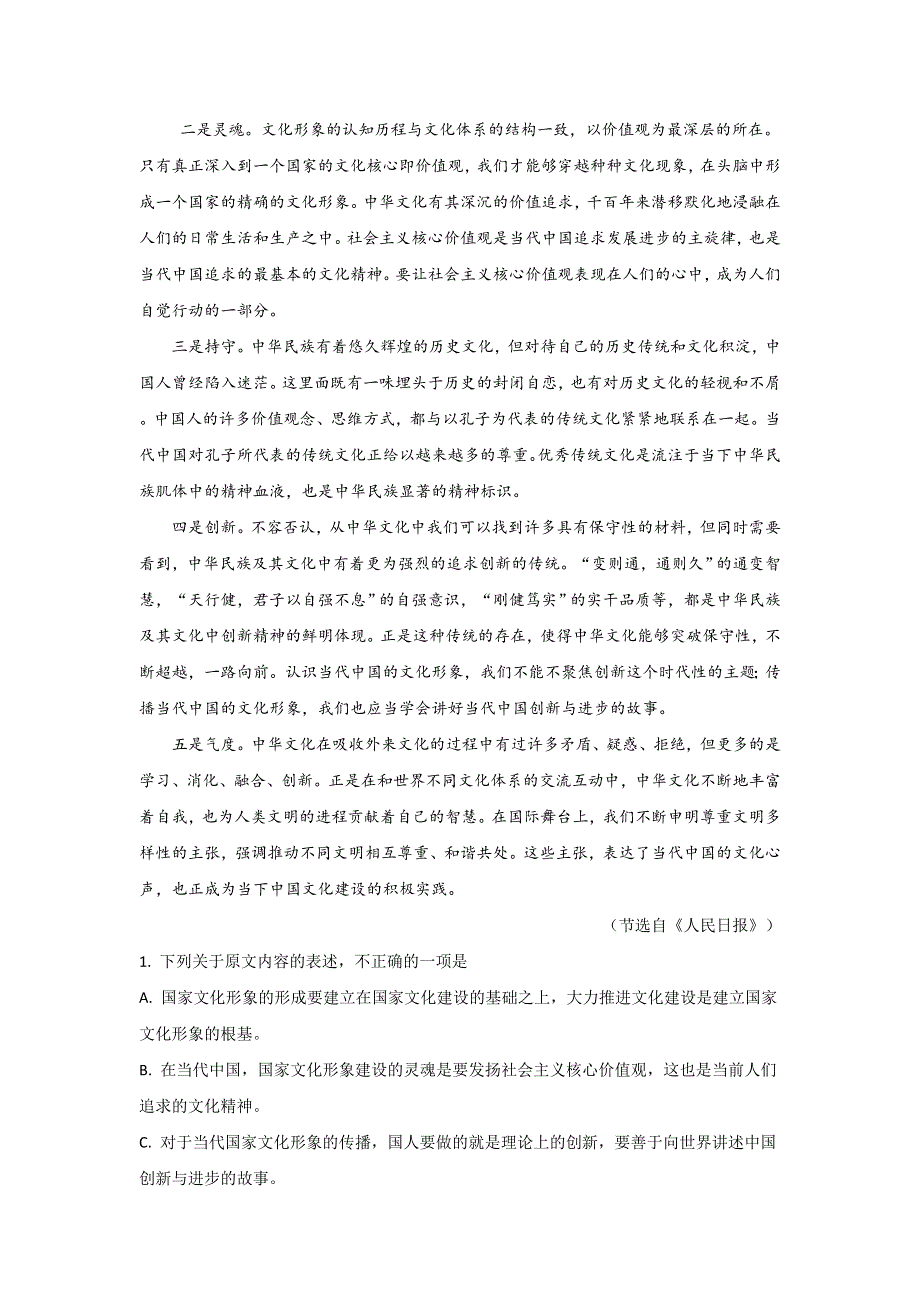 《解析》宁夏回族自治区银川一中2018届高三第一次月考语文试卷 WORD版含解析.doc_第2页