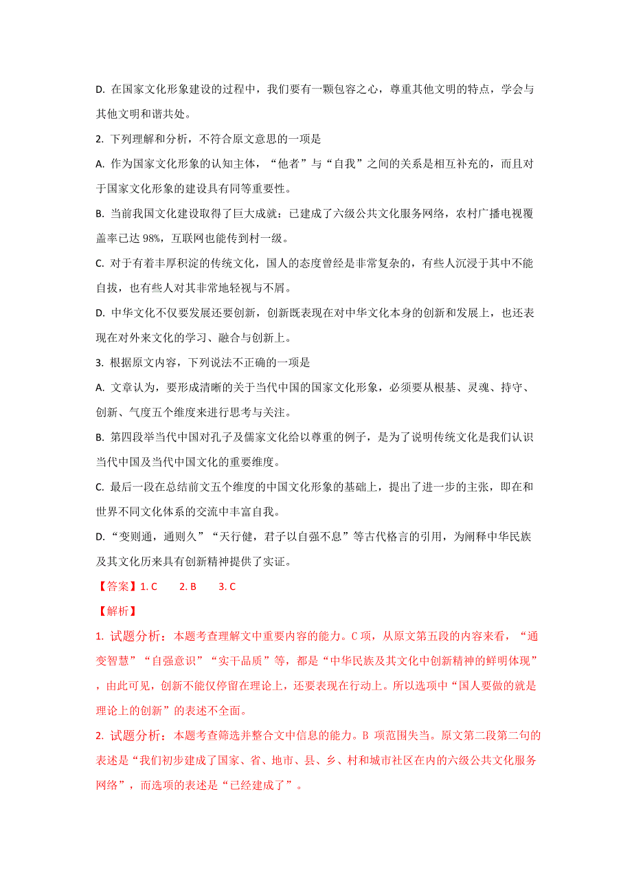 《解析》宁夏回族自治区银川一中2018届高三第一次月考语文试卷 WORD版含解析.doc_第3页