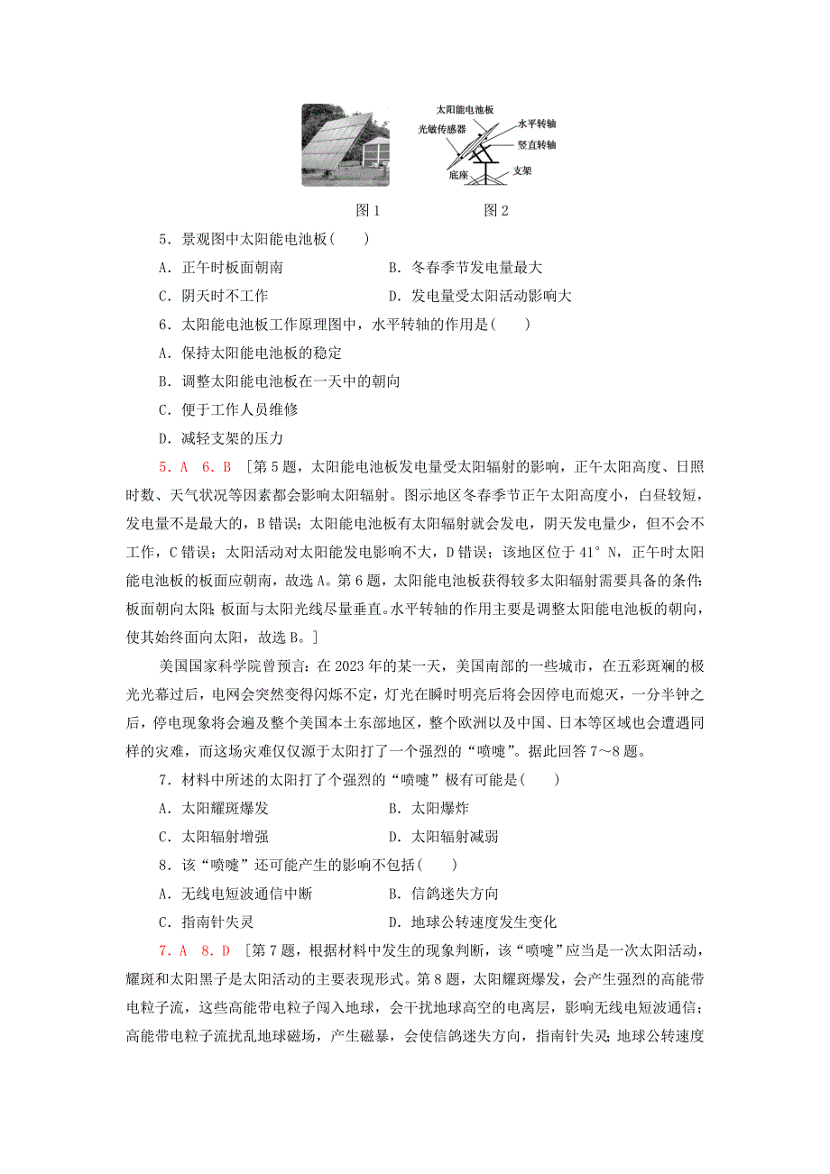 2021-2022学年新教材高中地理 课后作业2 太阳对地球的影响（含解析）湘教版必修第一册.doc_第2页