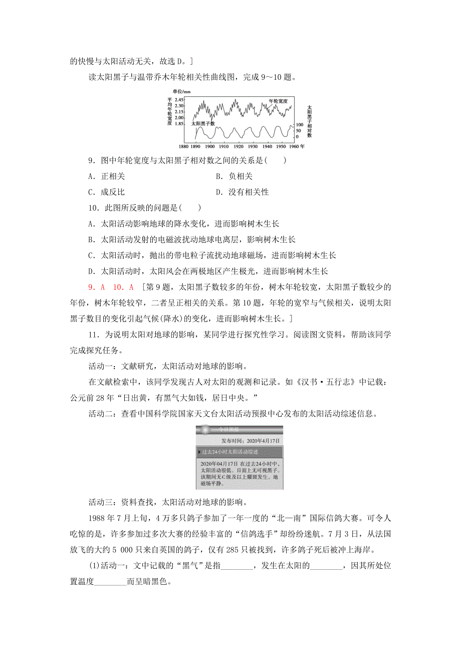 2021-2022学年新教材高中地理 课后作业2 太阳对地球的影响（含解析）湘教版必修第一册.doc_第3页